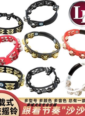 LP小打乐器 CYCLOPS铃鼓黄铜 钢片手持 挂载式手鼓摇铃拉丁DW旗下
