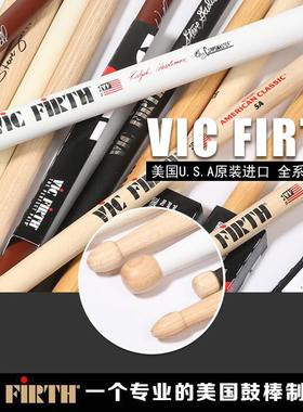 VIC FIRTH美产VF鼓棒5A胡桃木鼓棒4付装经济装架子鼓鼓棒 包邮