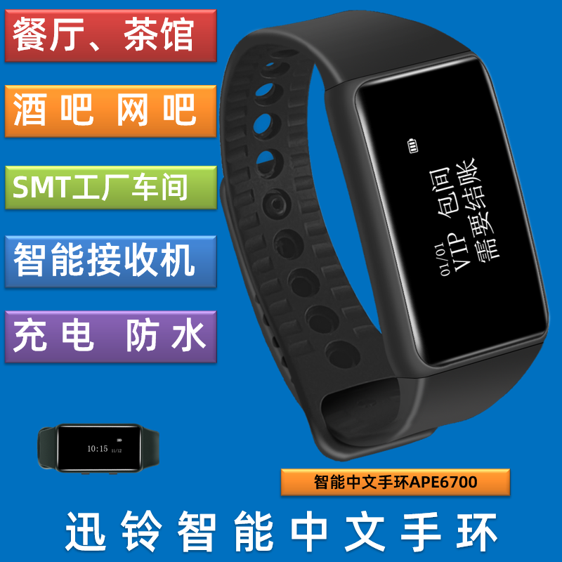 迅铃6700智能中文手环无线呼叫器震动提示餐厅饭店酒吧网吧技师