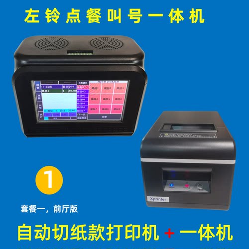 左铃大学校园自助点餐机一键叫号