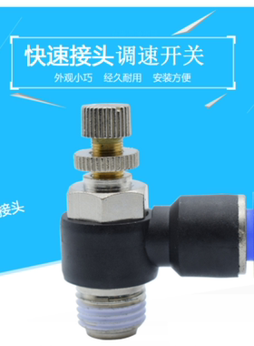 气管快速调速阀SL系列可调节流阀气管接头SL4-6-8-10-12M5-01-2-3