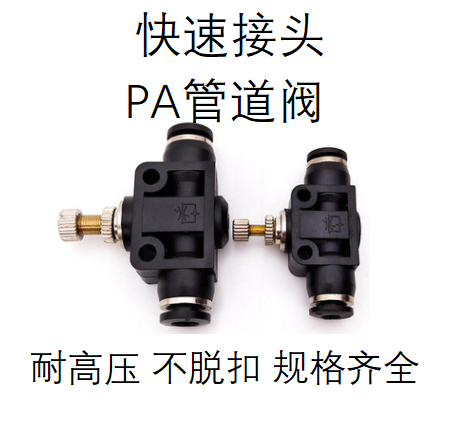 气管气动快插快速接头管道阀PA/节流阀限速调节阀LSA04/6/8/10/12