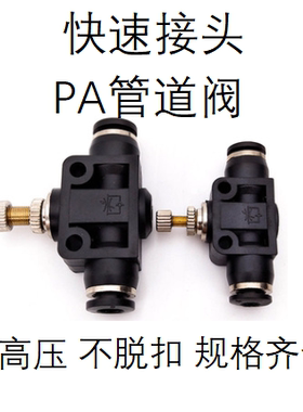 气管气动快插快速接头管道阀PA/节流阀限速调节阀LSA04/6/8/10/12
