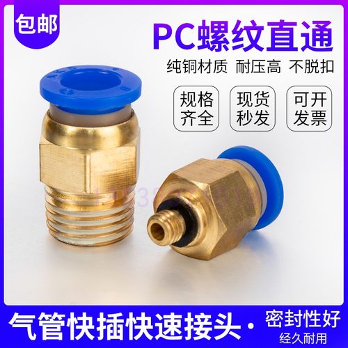 气动快速接头铜外螺纹直通快插气管接头PC系列4-M5 6-01 02 03 04