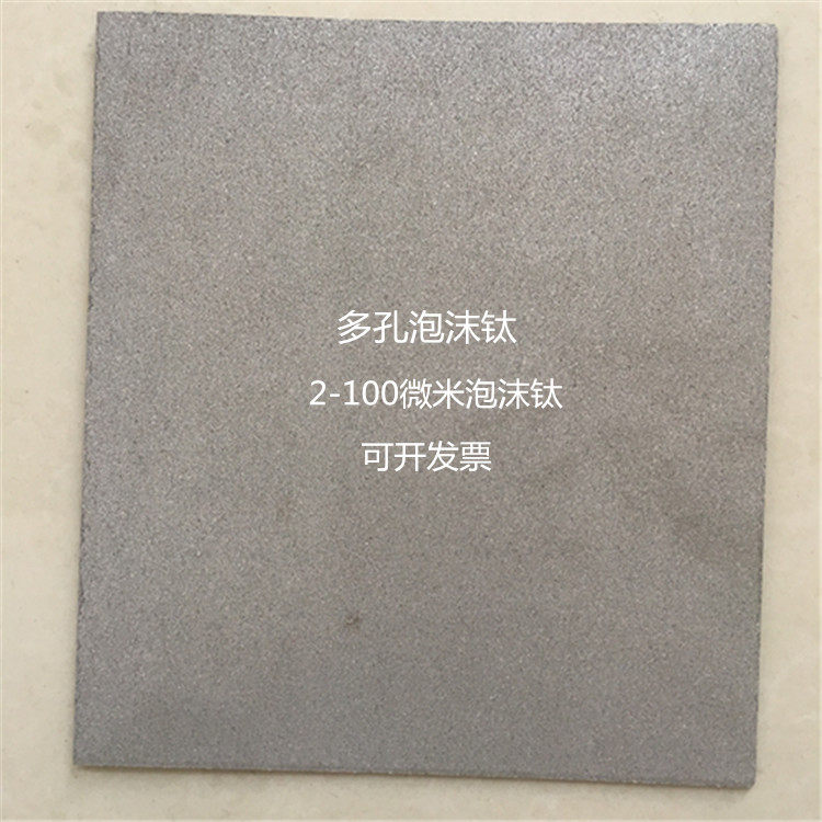 实验级泡沫钛/微米级气体扩散电极板/7厚不锈钢烧结板,标准件/零部件/工业耗材,滤片,淘宝优惠券,粉丝福利购,淘宝优惠卷