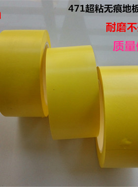 地板胶带3M471黄色警示胶带 10mm*33m 红黄蓝绿等多种颜色