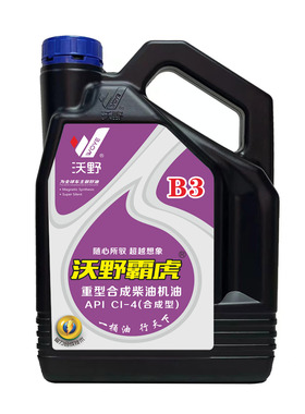 厂家直供沃野霸虎B3重负荷柴油发动机油CI-4 20W50 4L2-3万公里换