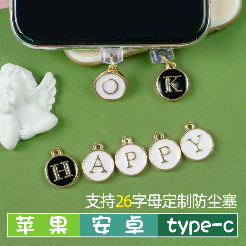 手工黑白配字母名字适用于苹果iphone充电塞华为type-c数据塞安卓