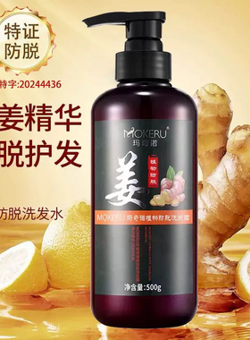 老姜王生姜汁脱发防洗发水密发固发生长发液无硅油止痒露洗发男女