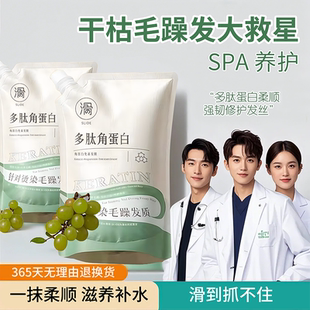 多肽角蛋白发膜理发店专用品修复修护干枯烫染受损发发廊护发素