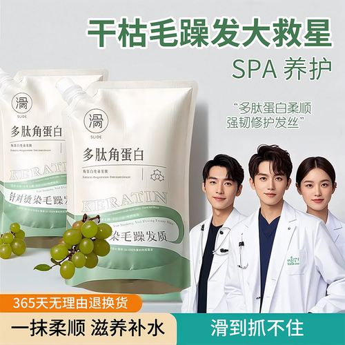 多肽角蛋白发膜理发店专用品修复修护干枯烫染受损发发廊护发素