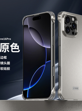 金丝银锦适用苹果16pro壳新款无边框iPhone15promax四角气囊防摔外壳14Pro超薄裸机轻奢5g高档男款高级感
