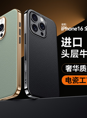 适用于苹果16promax壳16新款真皮壳16pro全包镜头防摔iphone超薄的男女pro高级感promax系列新品max