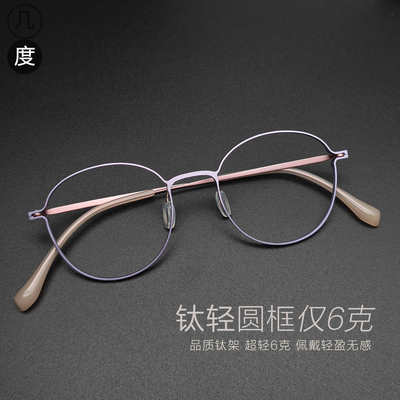 复古圆框超轻纯钛近视眼镜框架高级感圆形眼镜框方圆脸度数可配女