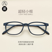 超轻橡皮钛近视眼镜框小尺寸镜框磨砂小脸超轻板材黑色女士小框男