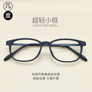超轻橡皮钛近视眼镜框小尺寸镜框磨砂小脸超轻tr90黑色女士小框男