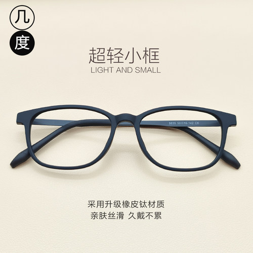 tr90钛架小框眼镜架超轻