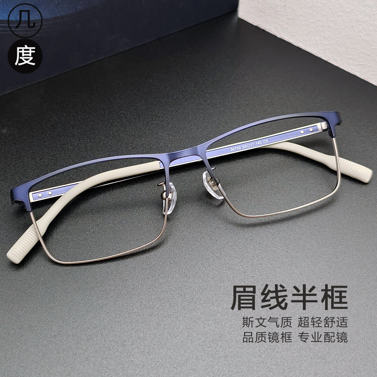 男士眼镜框男款高端眉线金属半框近视可配度数防蓝光超轻眼镜架男