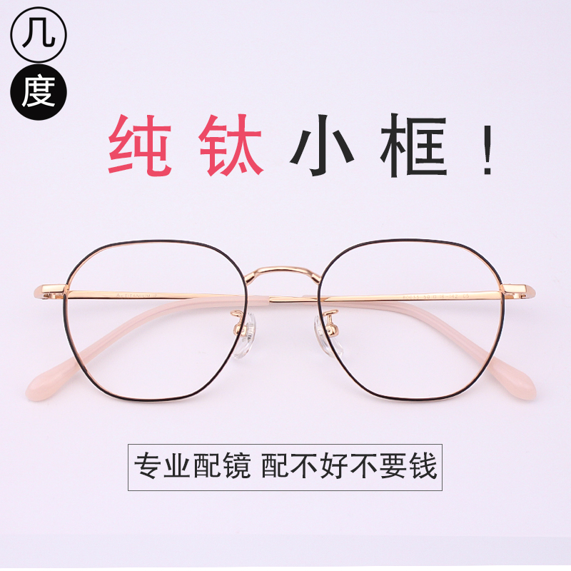 纯钛近视眼镜女超轻中小脸方框