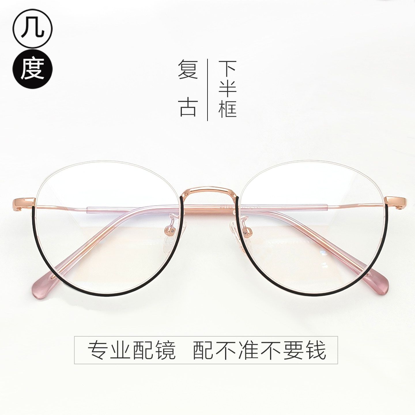 下半框女近视镜可配度数上无框素颜架大圆框边框倒眼镜框男高级感