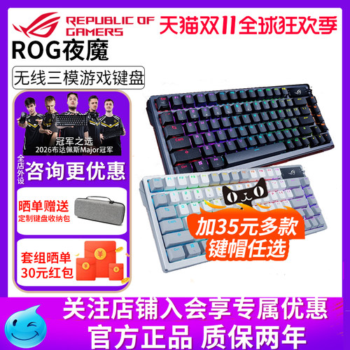 【多款键帽】华硕ROG夜魔三模客制化机械键盘游戏配列无畏契约