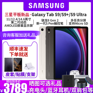 Ultra 学生学习网课办公5G通话 平板电脑追剧智能2023新款 Samsung Galaxy 三星 Tab