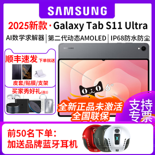 X930 三星 S11 新品 X936C 含S 三星Galaxy AI智享学习办公 Samsung Pen Tab 14.6英寸大屏平板电脑 Ultra