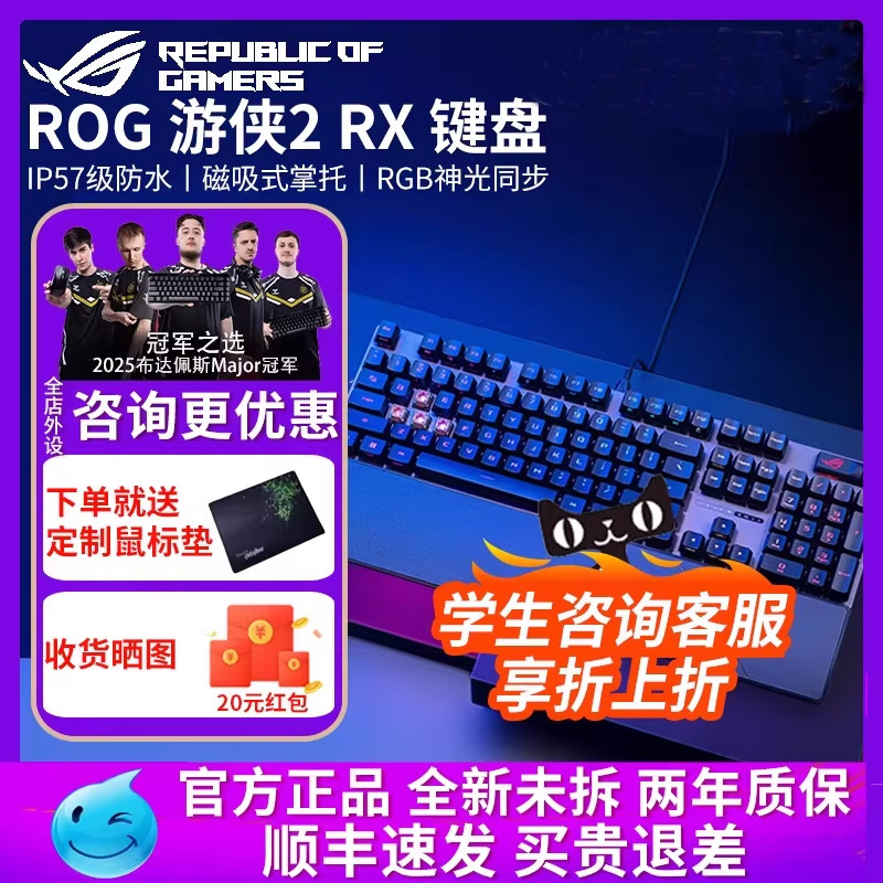 华硕ROG游侠2 RX机械键盘光轴背光RGB电竞游戏有线防油污IP57防水