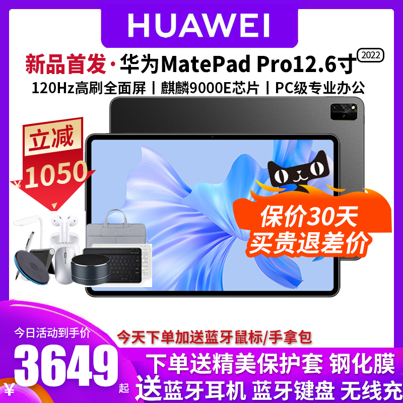 【顺丰速发】华为平板MatepadPro12.6英寸2022新款电脑二合一pad游戏11办公12寸ipad官方旗舰MatePadPro 平板电脑/MID 平板电脑/MID 原图主图