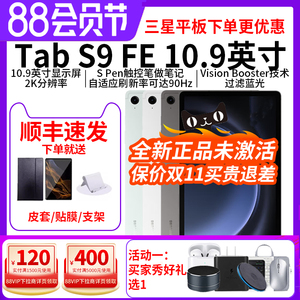 三星/Samsung Galaxy Tab S9 FE /S9 FE+新品上市学生学习追剧办公平板电脑2023新款网课平板5G通话
