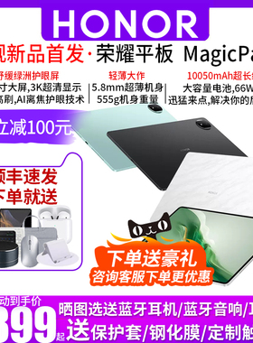 荣耀MagicPad2新品平板电脑144Hz高刷3K护眼屏第三代骁龙旗舰芯片办公学习官方旗舰