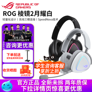 华硕ROG棱镜2白色三模无线蓝牙头戴式 电竞游戏虚拟7.1耳机耳麦