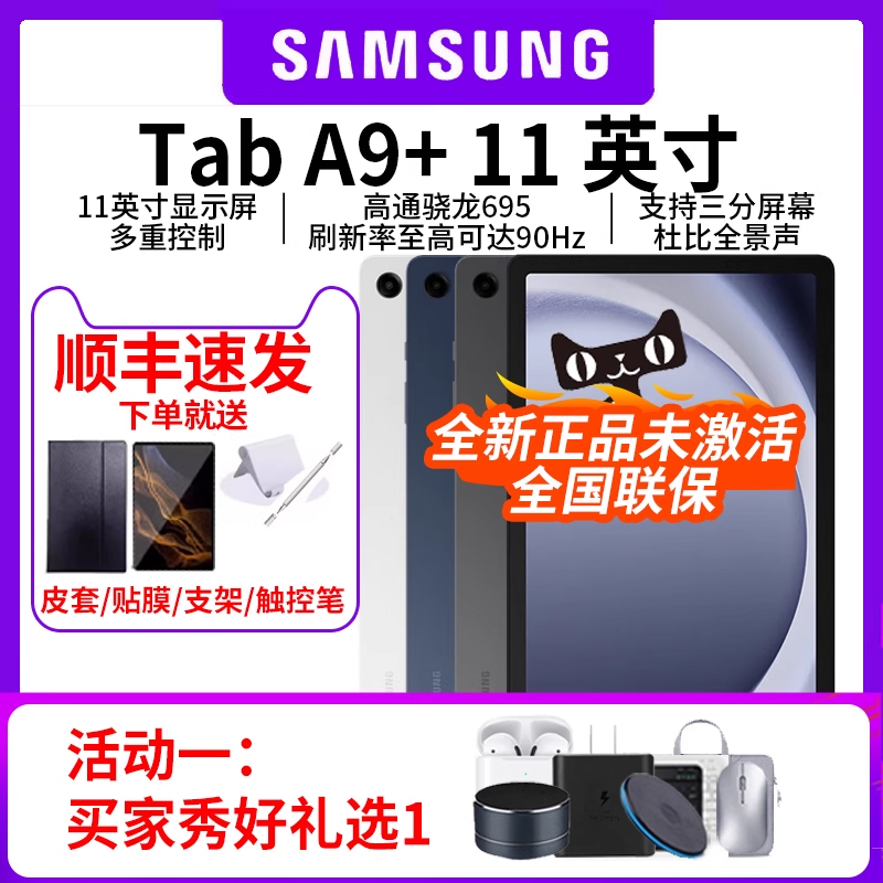 三星/Samsung Galaxy Tab A9+ 新品上市学生学习追剧办公平板电脑2023新款网课平板