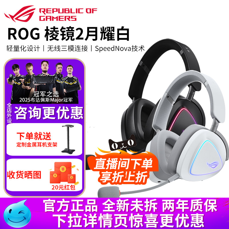 华硕ROG棱镜2白色三模无线蓝牙头戴式电竞游戏虚拟7.1耳机耳麦