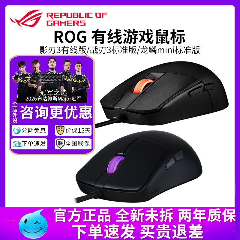 华硕ROG影刃3有线游戏鼠标轻量化神光同步战刃3标准版龙鳞mini图片