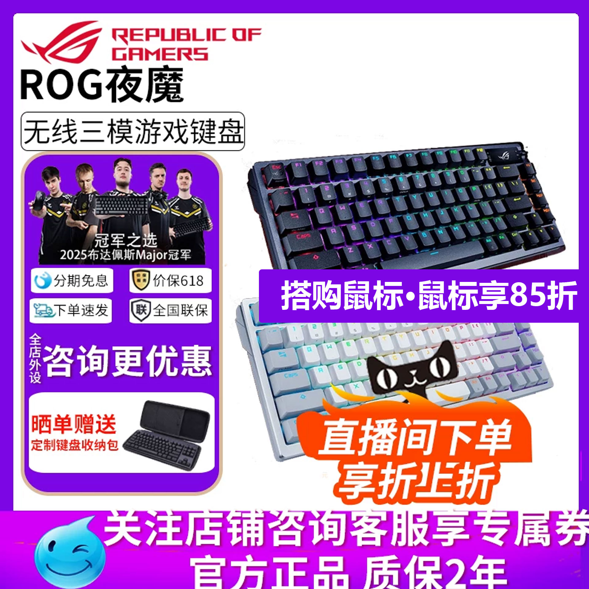 华硕ROG夜魔三模客制化机械键盘游戏配列无畏契约三角洲七夕礼物