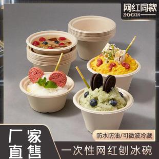 一次性网红酸奶芋泥冰碗刨冰杯纸碗绵绵冰淇淋可降解甜品酸奶