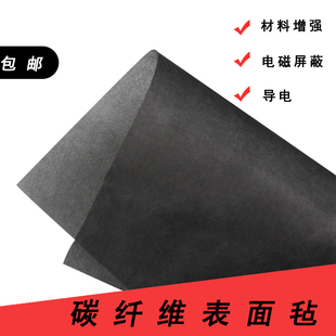 碳纤维表面毡高强度耐腐蚀导电碳纤维薄毡电池阳极管表面增强碳布