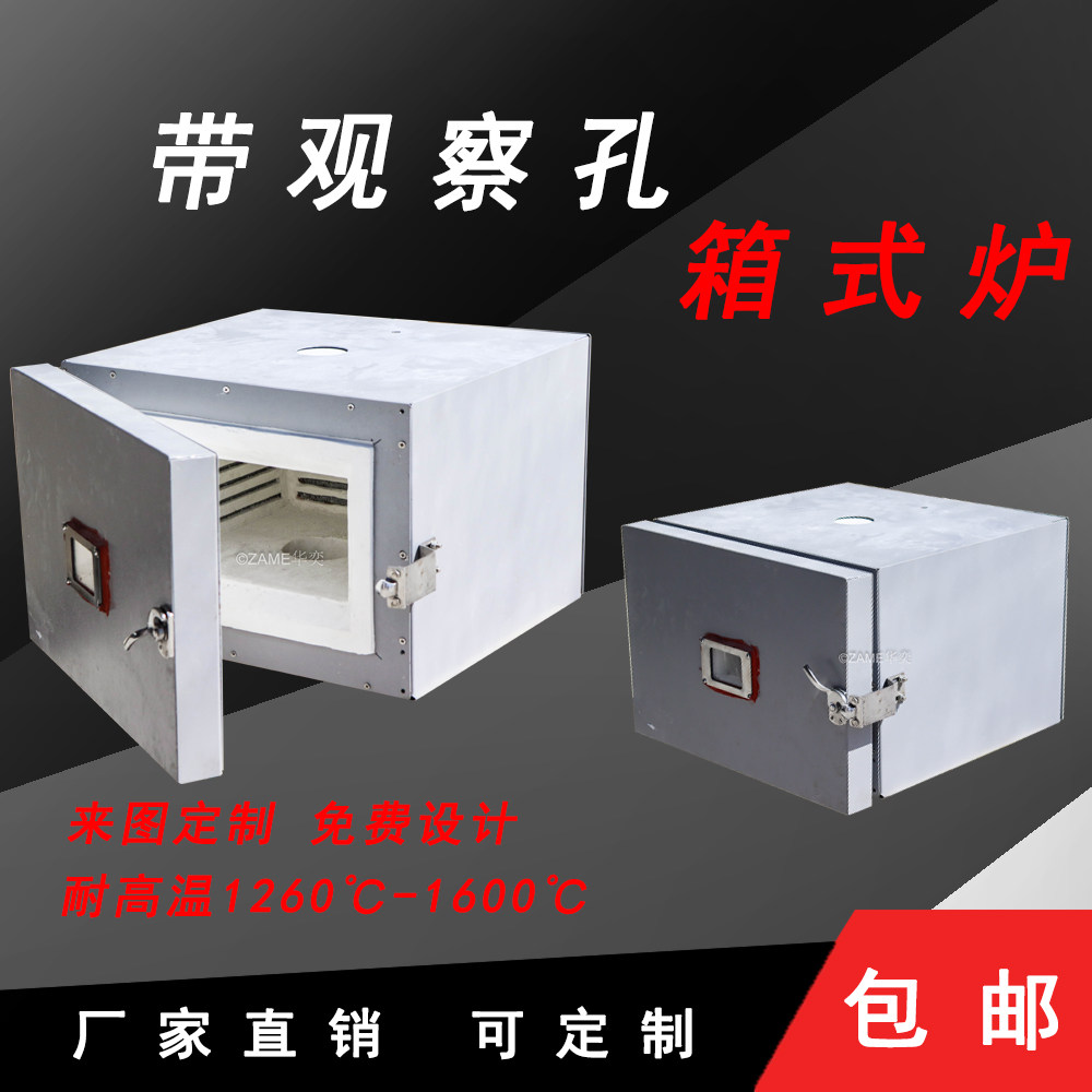 带观察孔电热丝内胆功放机箱隔离箱式炉多用途陶瓷纤维炉膛定制