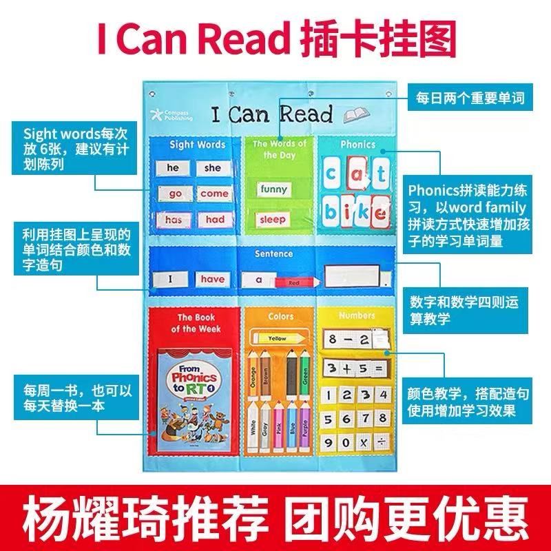 杨耀琦推荐I can read 插卡挂图 幼少儿英语phonics 自然拼读教具卡片清仓