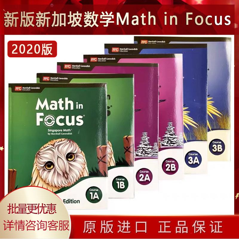 现货2020版正版新版新加坡数学MC教育出版Math in focus 6A/6B/7A/7B/8A/8B学生用书/练习册