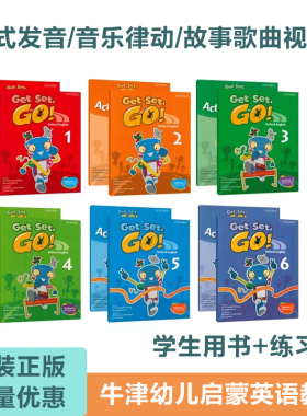 牛津Get Set Go原版幼儿英语启蒙1/2/3/4/5/6级别学生用书+练习册