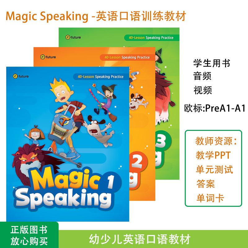 原版正版Magic Speaking 幼少儿英语口语教材 魔法口语1/2/3学生用书