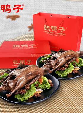 梁平张鸭子卤味烤鸭年货礼盒送礼鸭货零食大礼包重庆梁平特产熟食