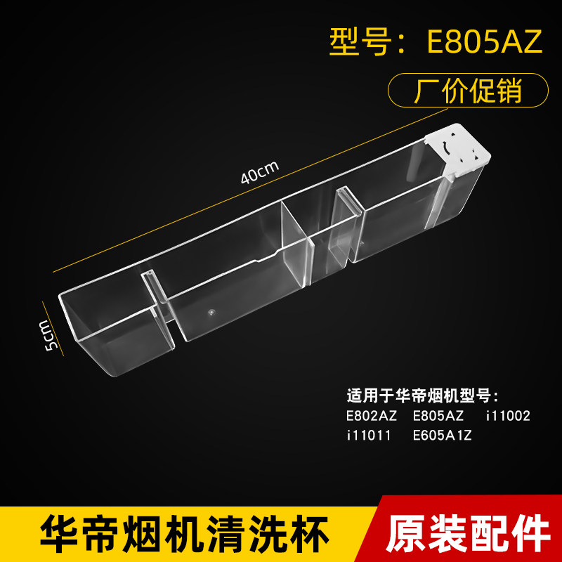 适用于华帝油烟机E802AZ E805AZ i11002 E605A1Z自动清洗杯水杯