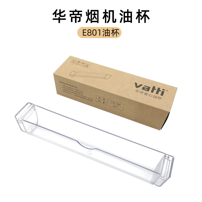 适用于华帝油烟机油杯E801AZ 802AZ 805AZ一次性Y