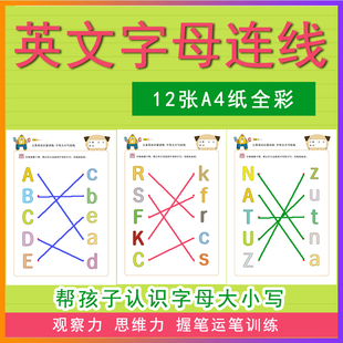 幼儿园26英文大小写字母连线找相同启蒙宝宝早教专注力训练教具