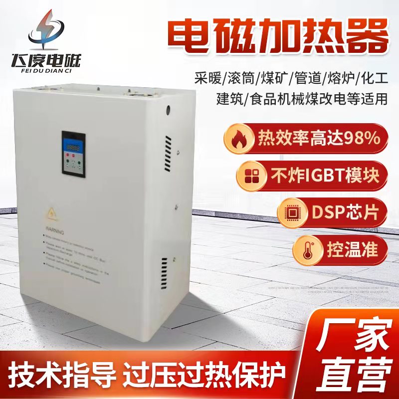 工业用电磁加热器10KW15KW20KW30KW50KW60KW80KW变频感应加热机-封面