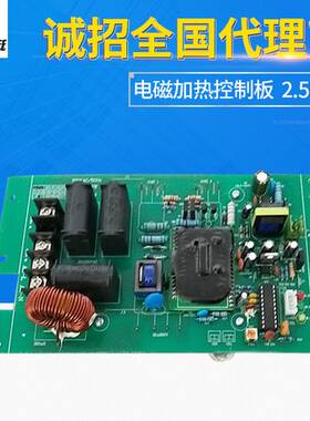 2.5KW电磁加热控制板 电磁加热板2.5Kw
