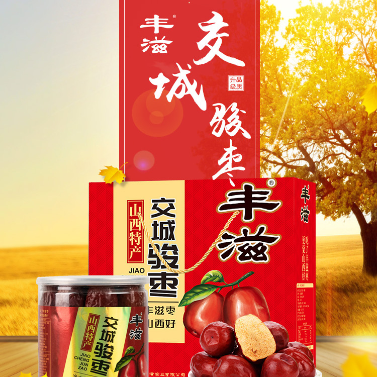 山西骏枣交城骏枣休闲零食山西特产红枣丰滋342g*6骏枣礼盒